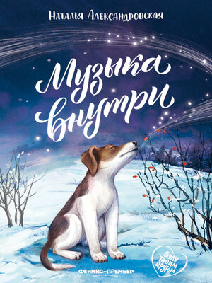 cover image of Музыка внутри